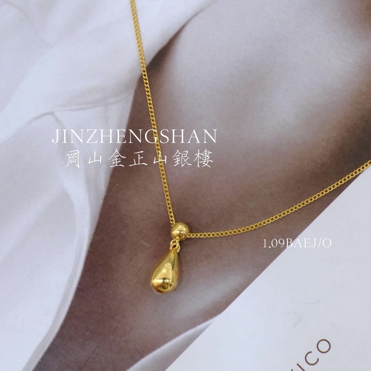 黃金套鍊