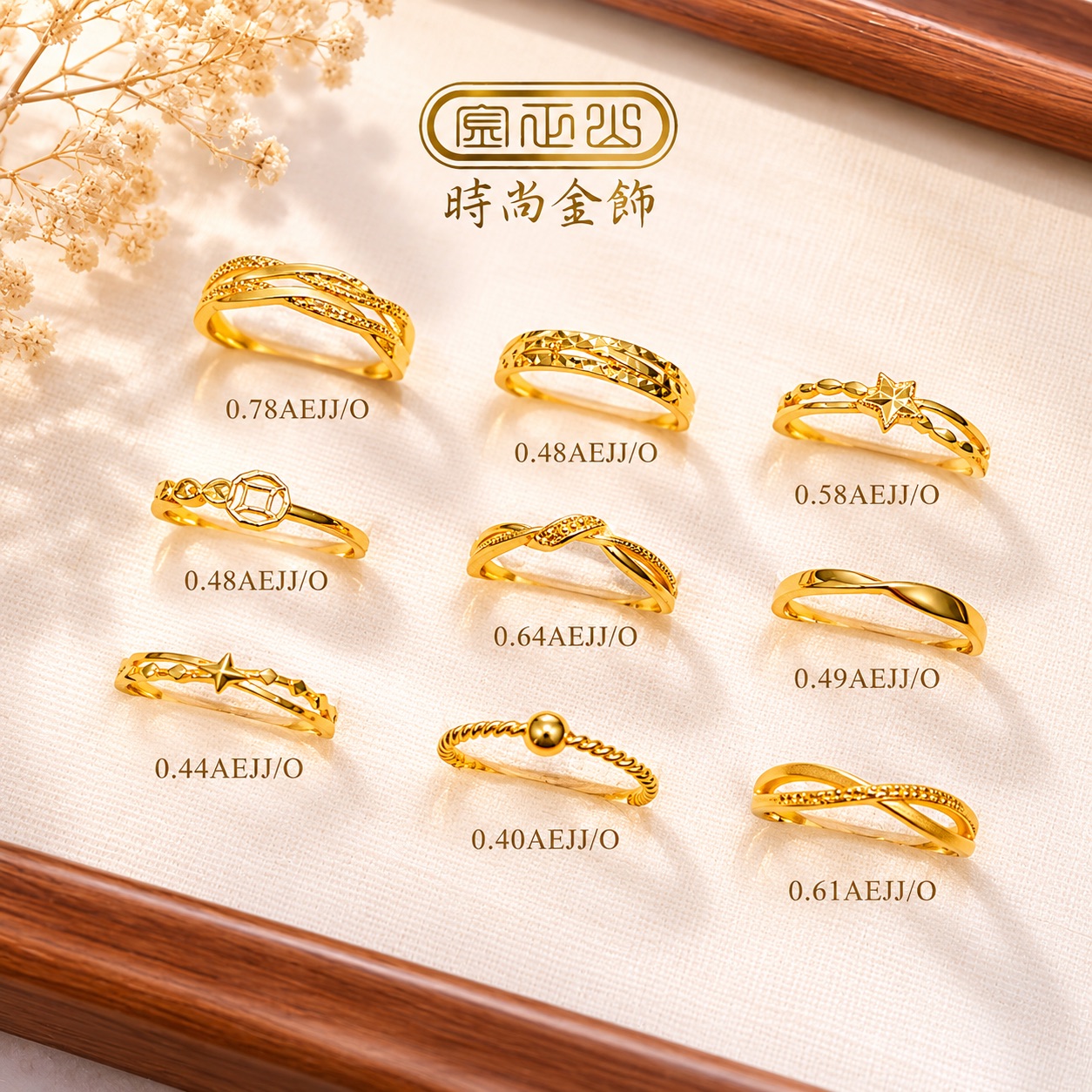黃金戒指