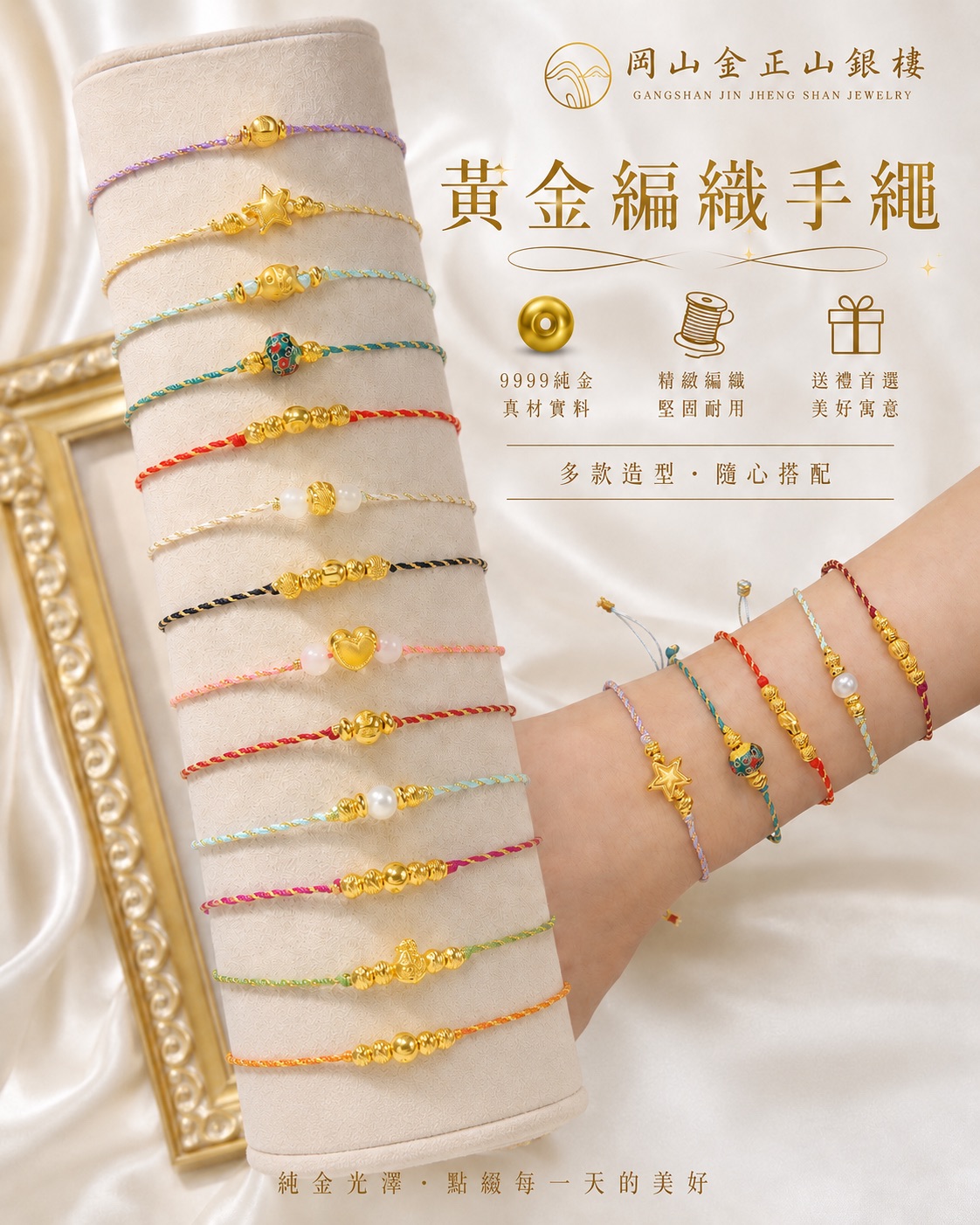 黃金手繩