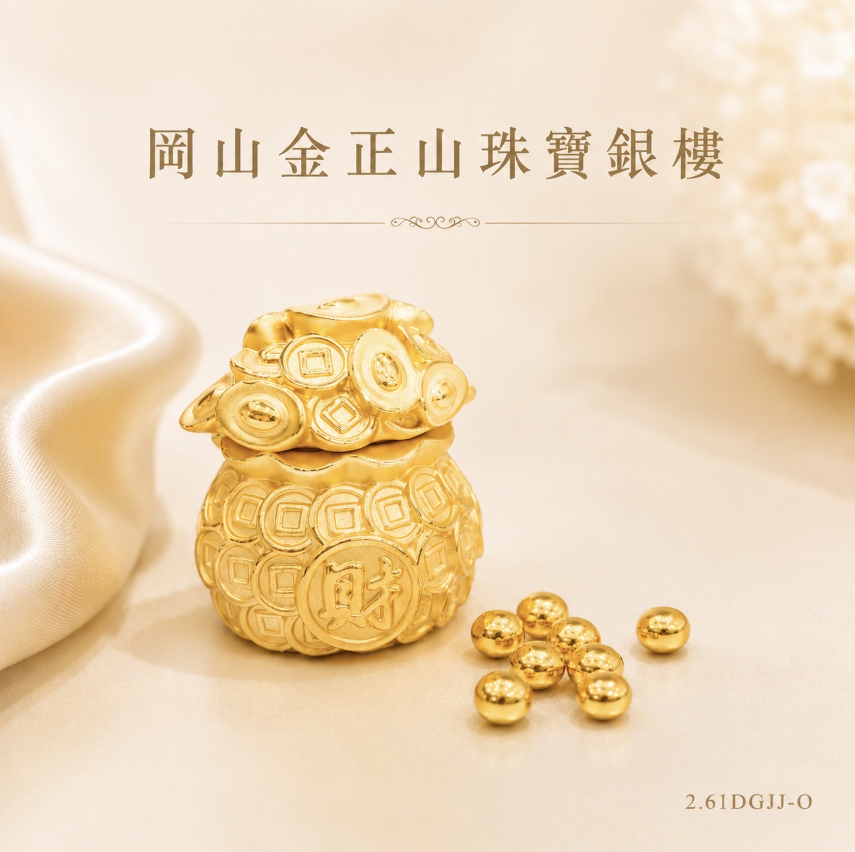 黃金擺件