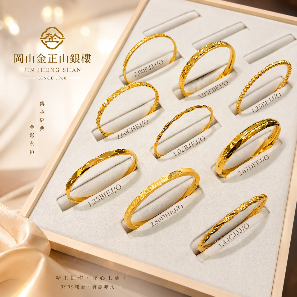 黃金手環